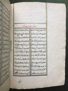 Muḥammad Aq Shams al-Dīn / Akşemseddin • 792 - 863 [1390 -1459] Makâmât’ül Evliyâ, Silsilename, Risale Akşemseddin