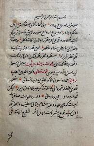 Yemenî Mahmud Efendi Bahr-i Ali el-müşkülat-i külli kelimati aliyu müşkülat (Hymns of praise for Khalif Ali and his successors, the 11 Imams)