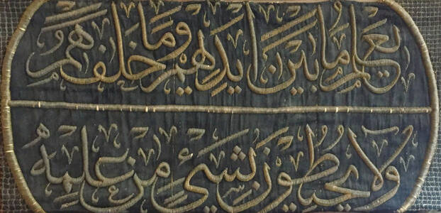  Cloth Embroidered with a Qur’anic Verse from the Kiswah, the Cloth that Covers the Kaaba in the Holy City of Mecca