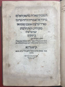 Eliah Mizrahi Teshuvot u-Sheilot (Questions and Answers or Responsa)